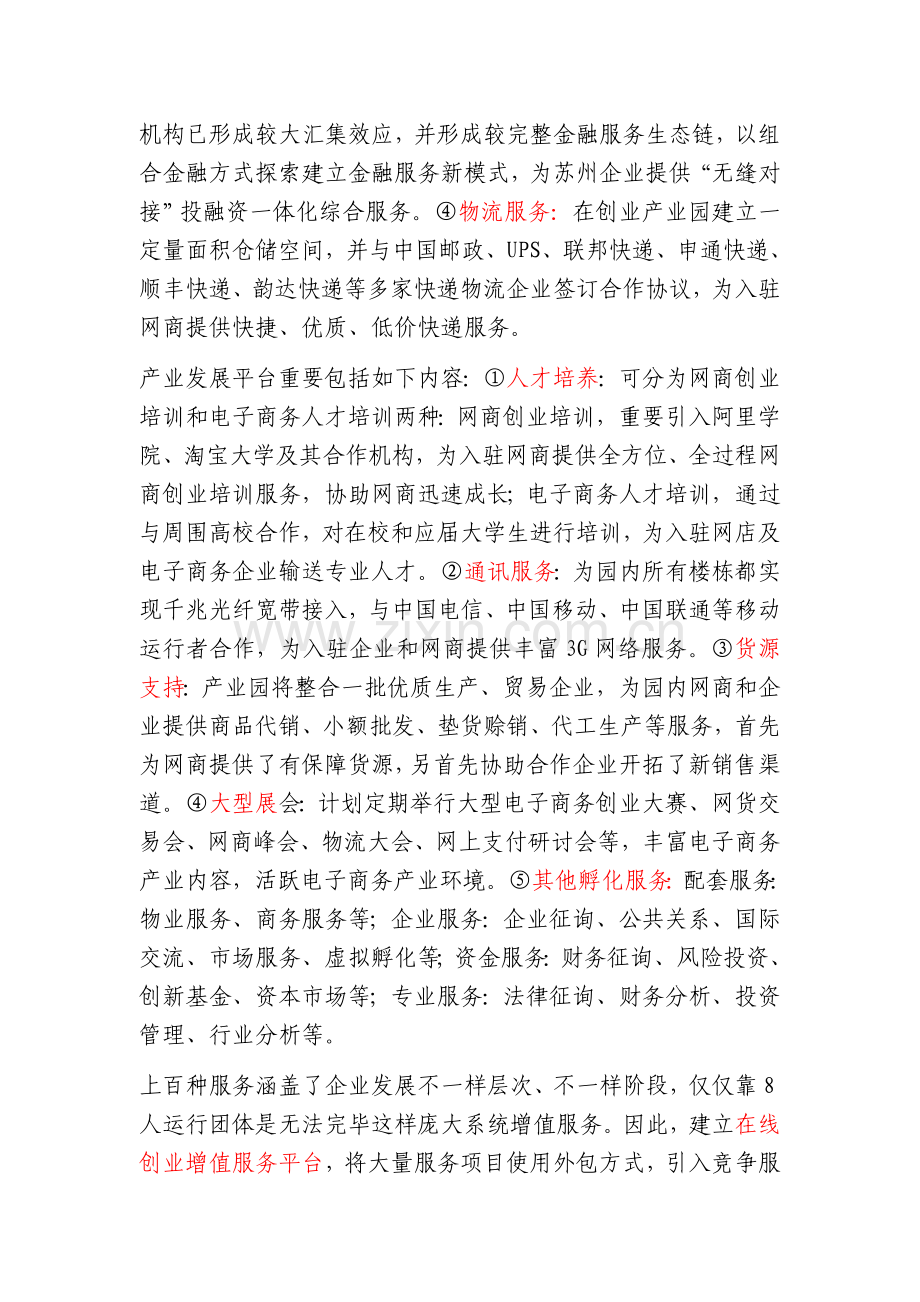苏州网商园.doc_第2页