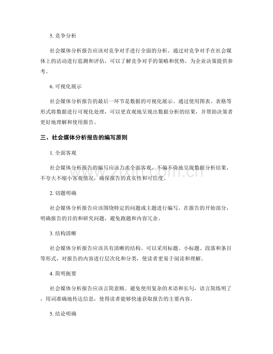 社会媒体分析报告的关键要点和编写原则.docx_第2页