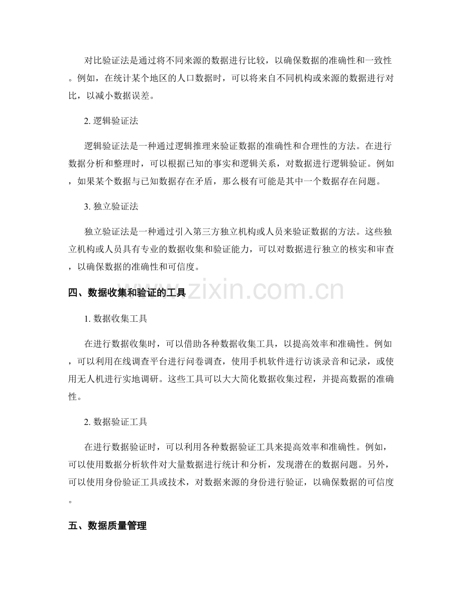 报告中关键数据的收集和验证方法.docx_第2页