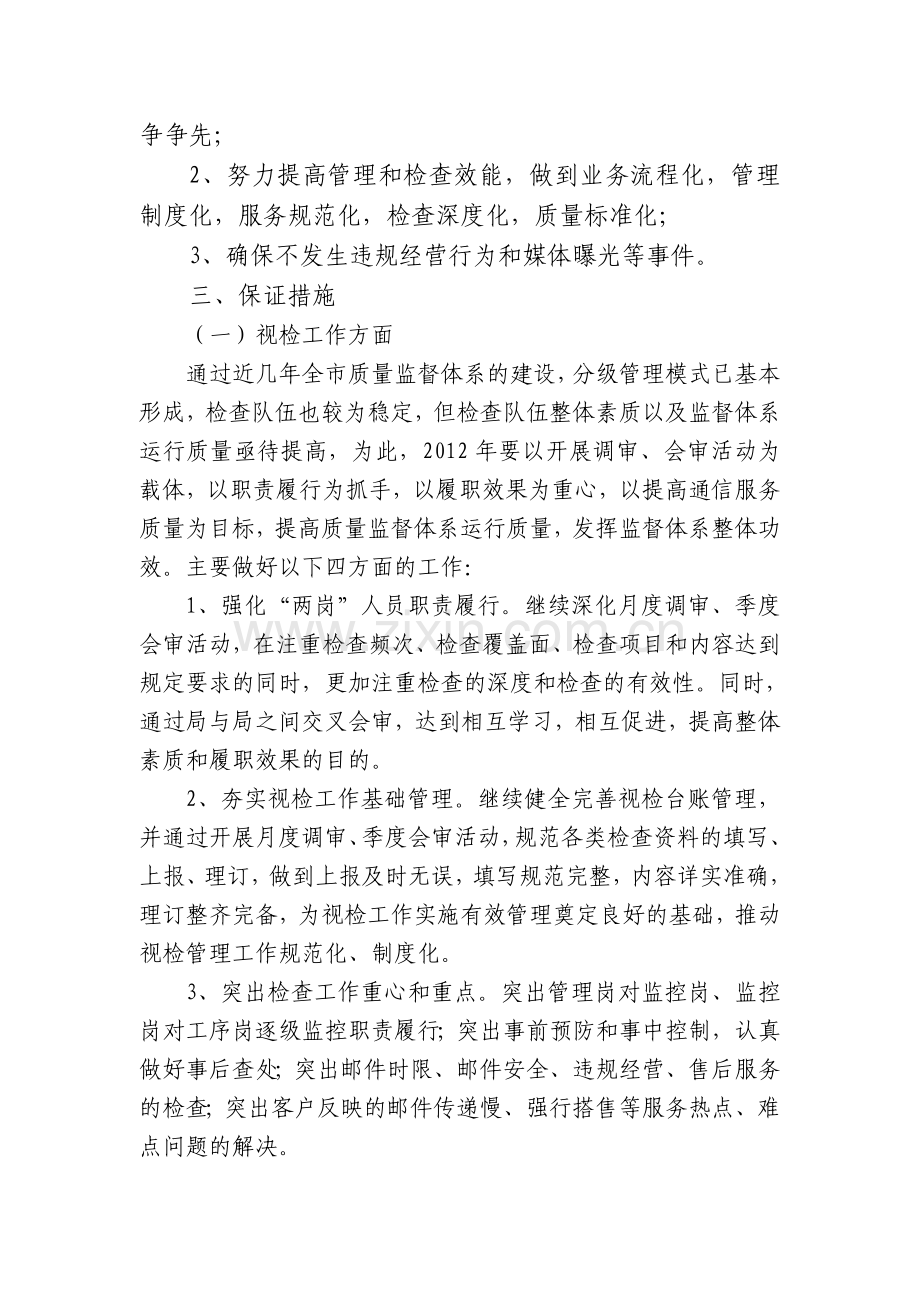 邮政督察工作思路.doc_第2页