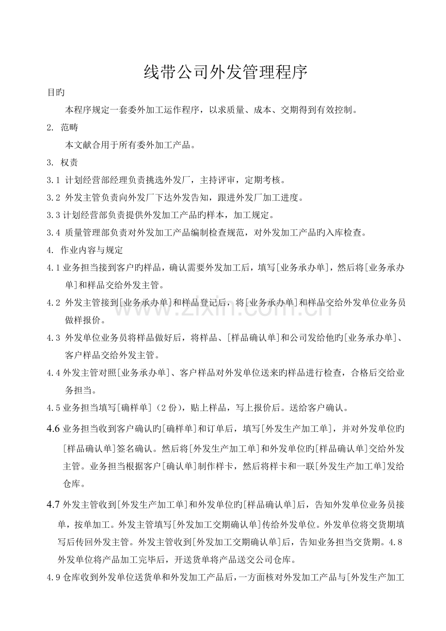 线带公司外发管理程序.doc_第1页