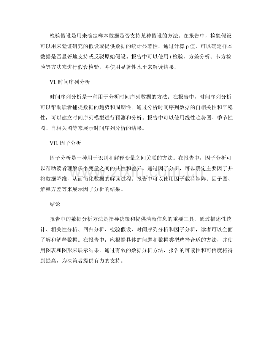 报告中的数据分析方法.docx_第2页