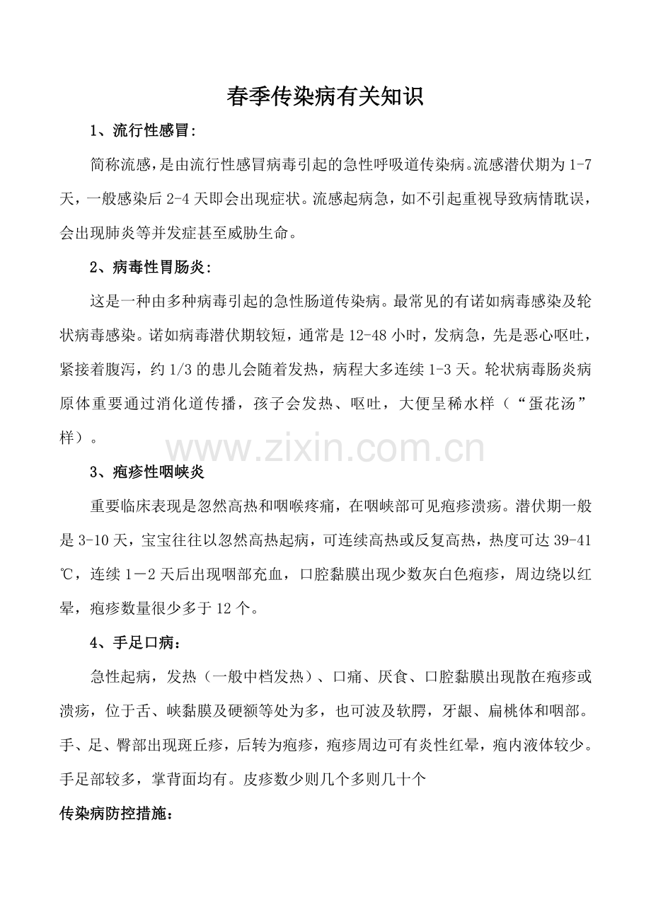 中班下学期家园联系保教内容.doc_第1页