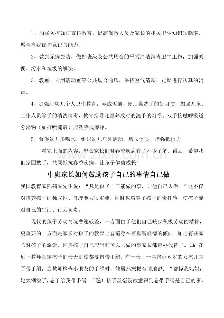 中班下学期家园联系保教内容.doc_第2页