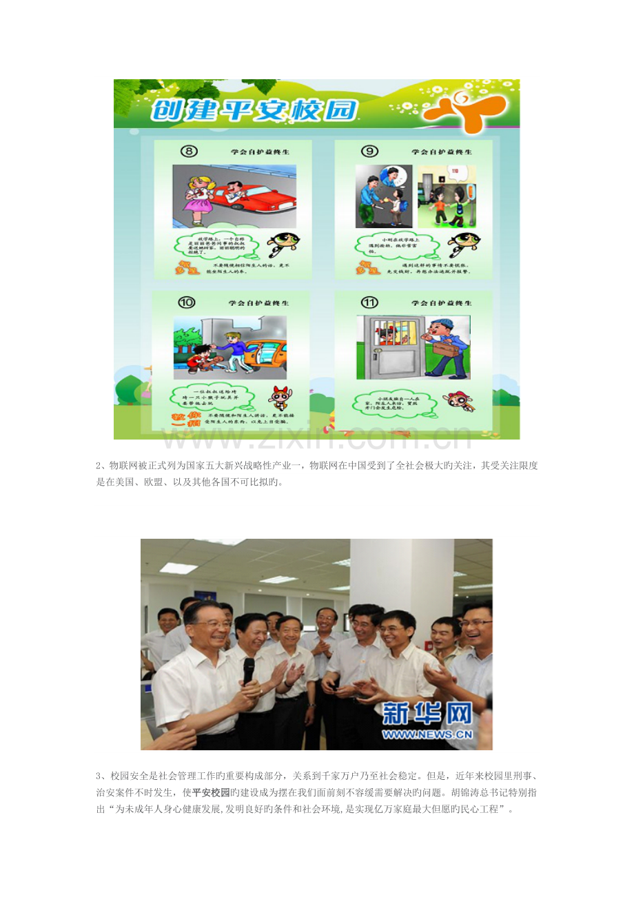能电子学生证市场前景分析.doc_第2页