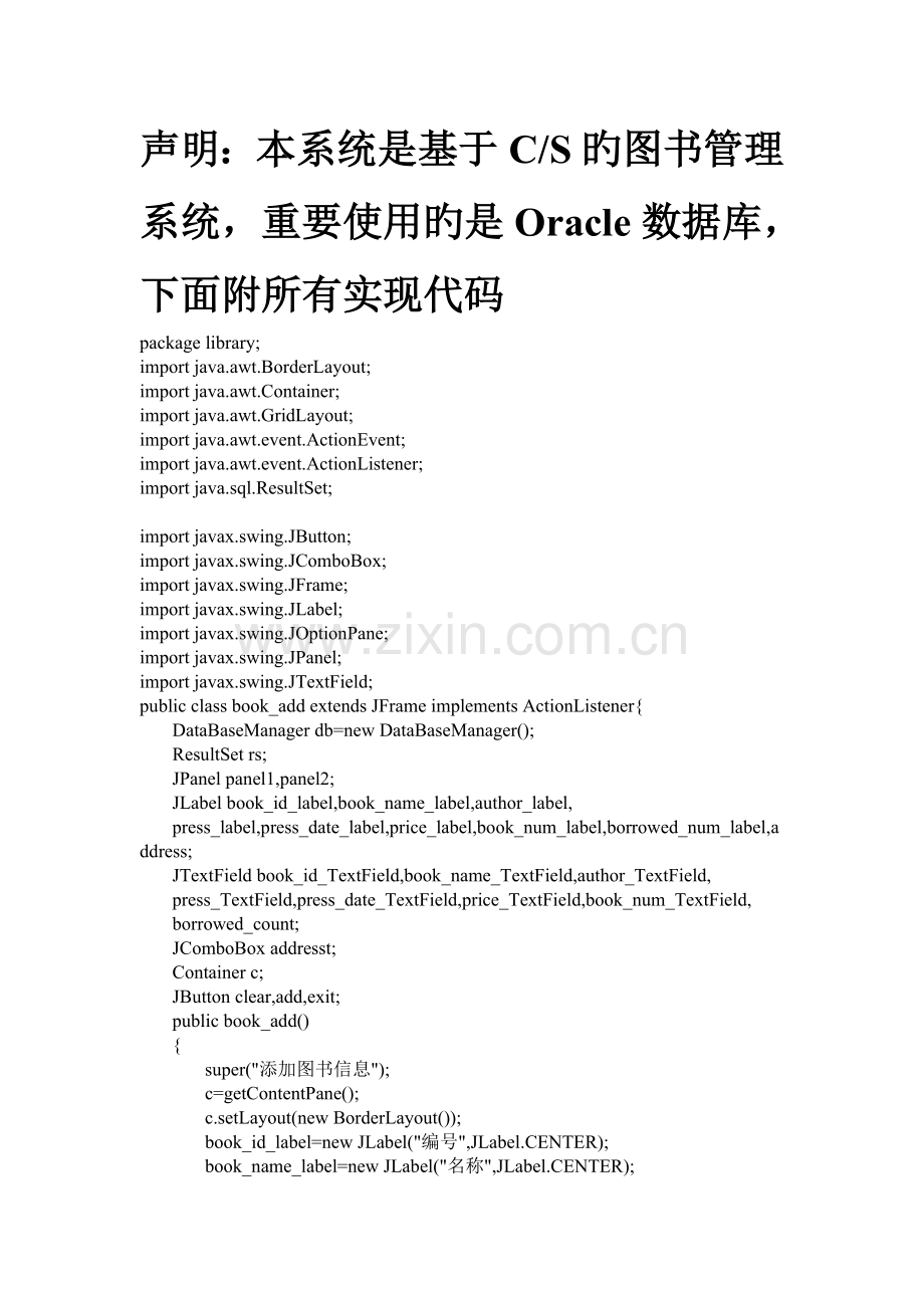 基于java的图书管理系统源代码.doc_第1页