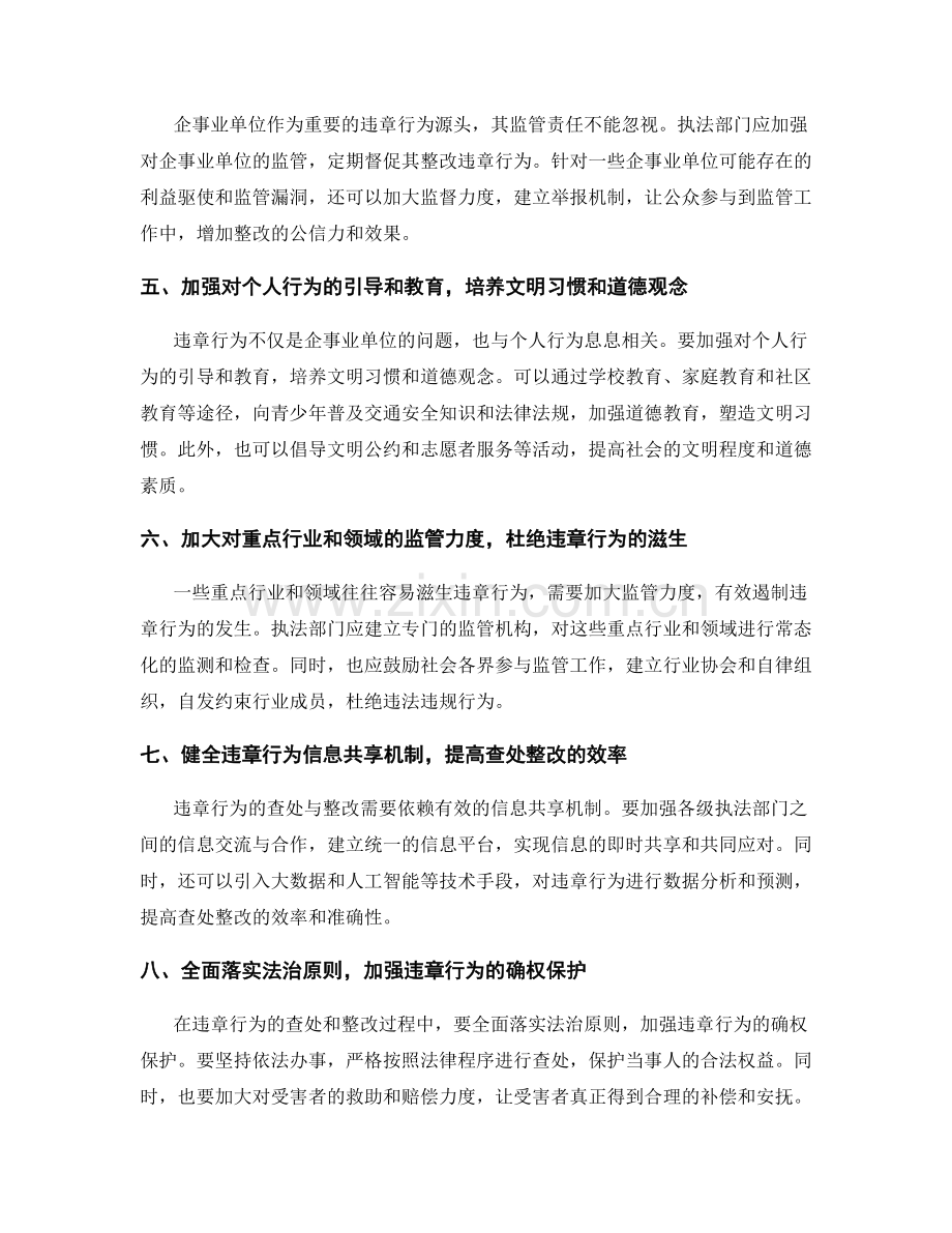 违章行为的查处与整改.docx_第2页