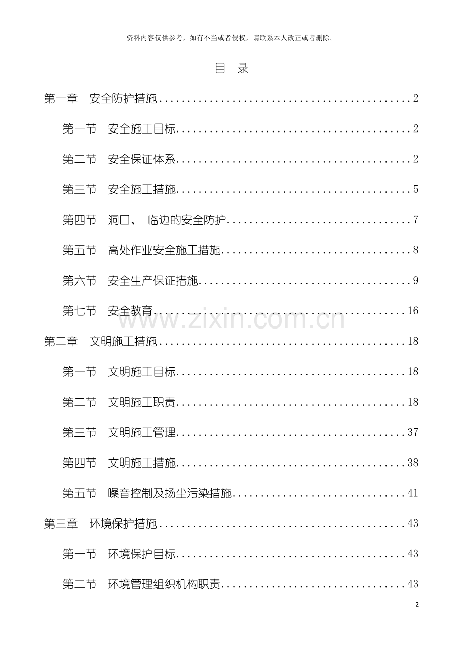 安全防护及文明施工措施模板.doc_第2页