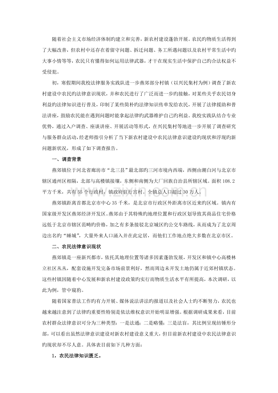 团队调查报告.doc_第2页