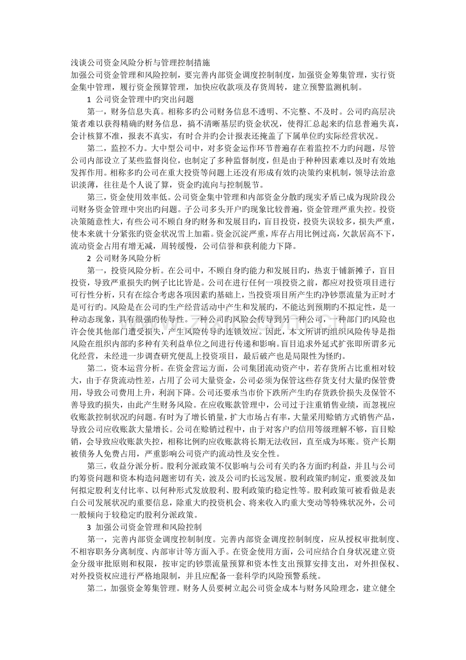 资金风控新版.docx_第1页