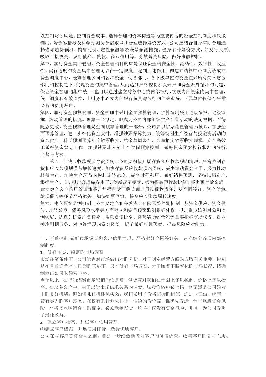 资金风控新版.docx_第2页