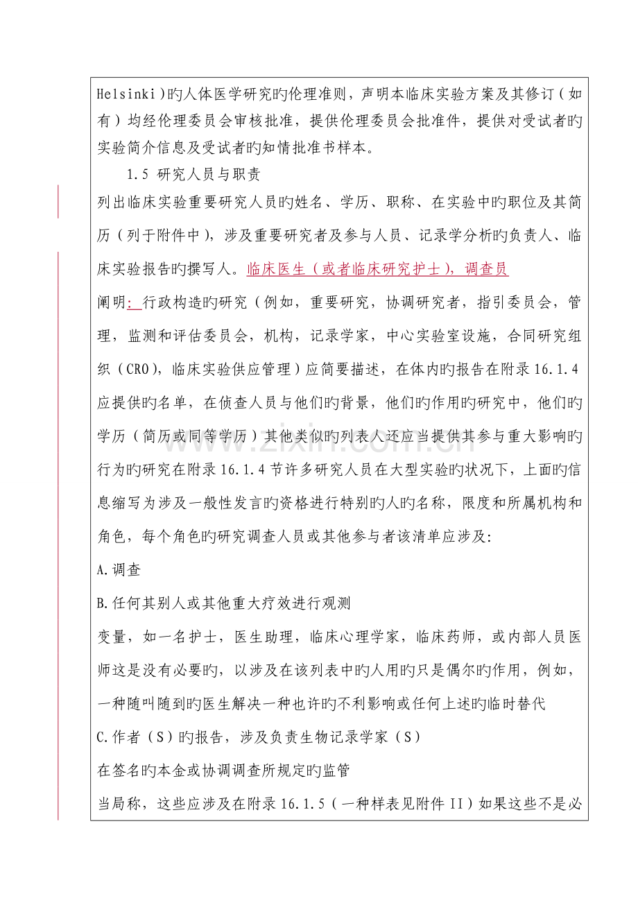 临床药代动力学试验总结报告的技术规范.doc_第2页