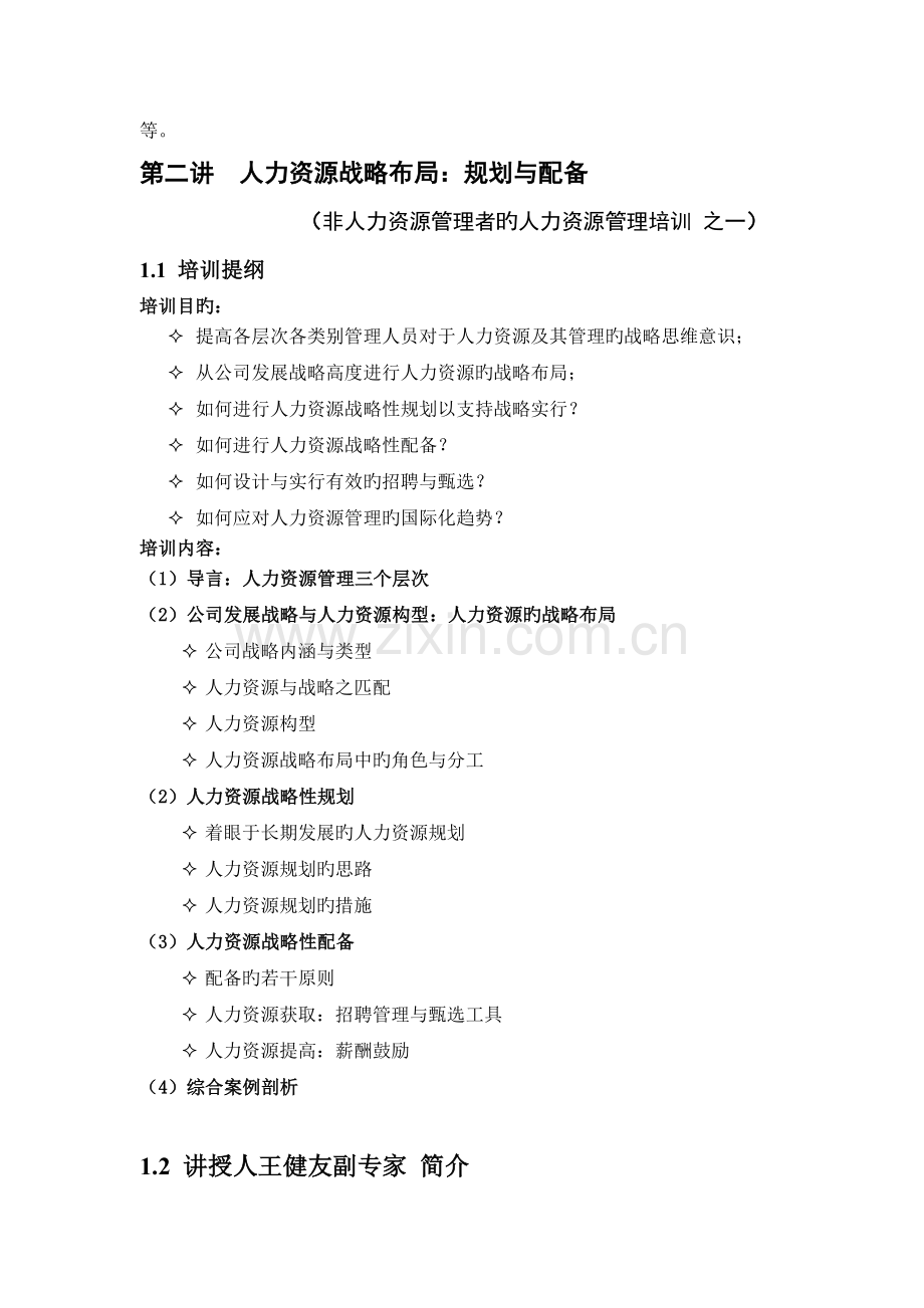 南开大学人力资源管理文章.doc_第2页