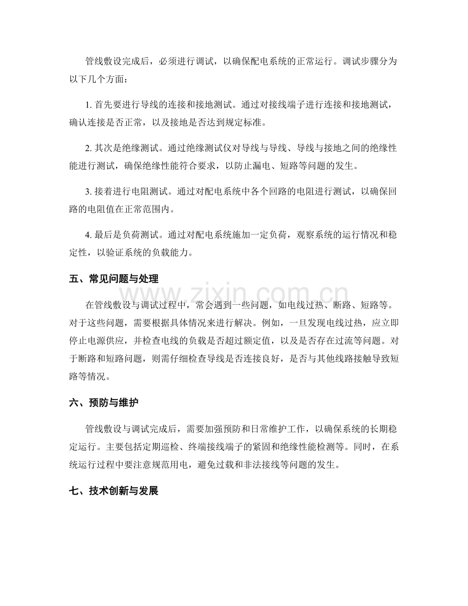 配电系统的管线敷设与调试.docx_第2页