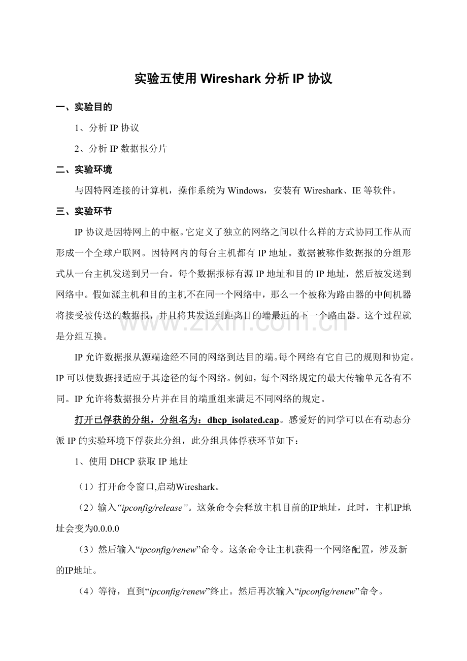 实验使用分析协议.doc_第1页