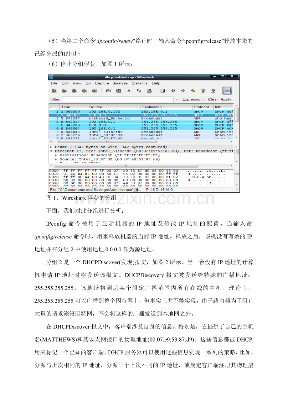实验使用分析协议.doc_第2页