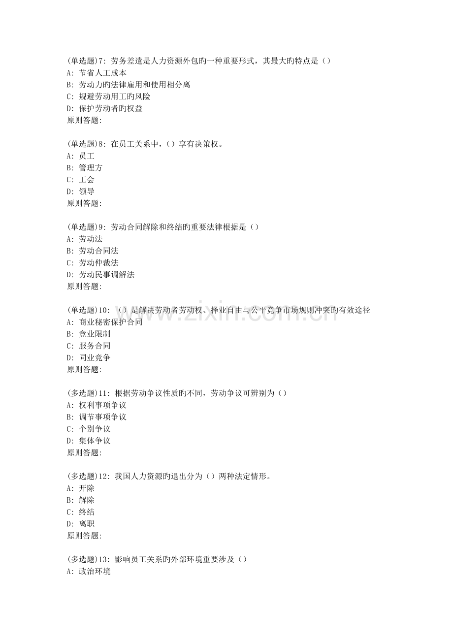 北语春《员工关系管理》作业1.doc_第2页