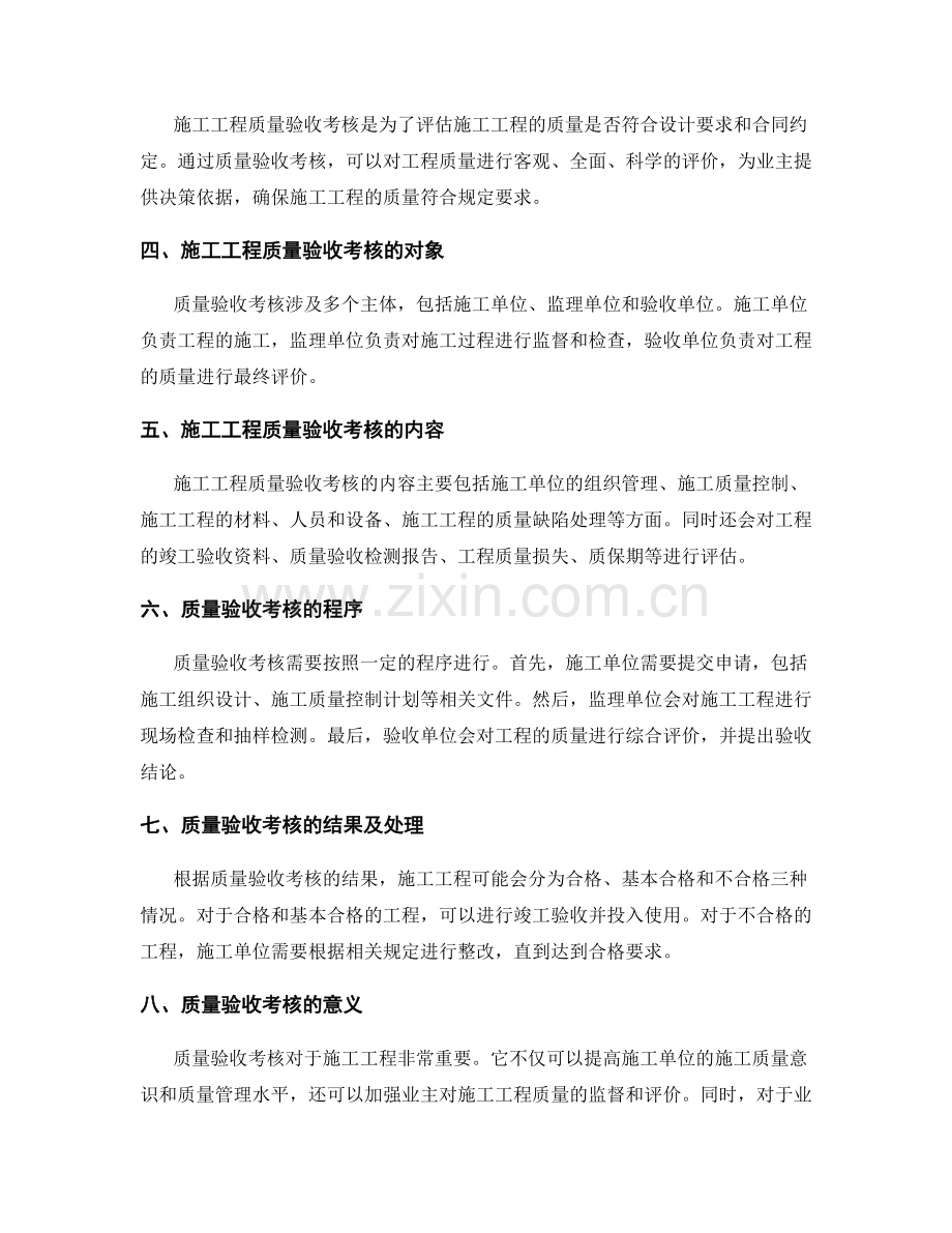 施工工程的质量管理与质量验收考核.docx_第2页