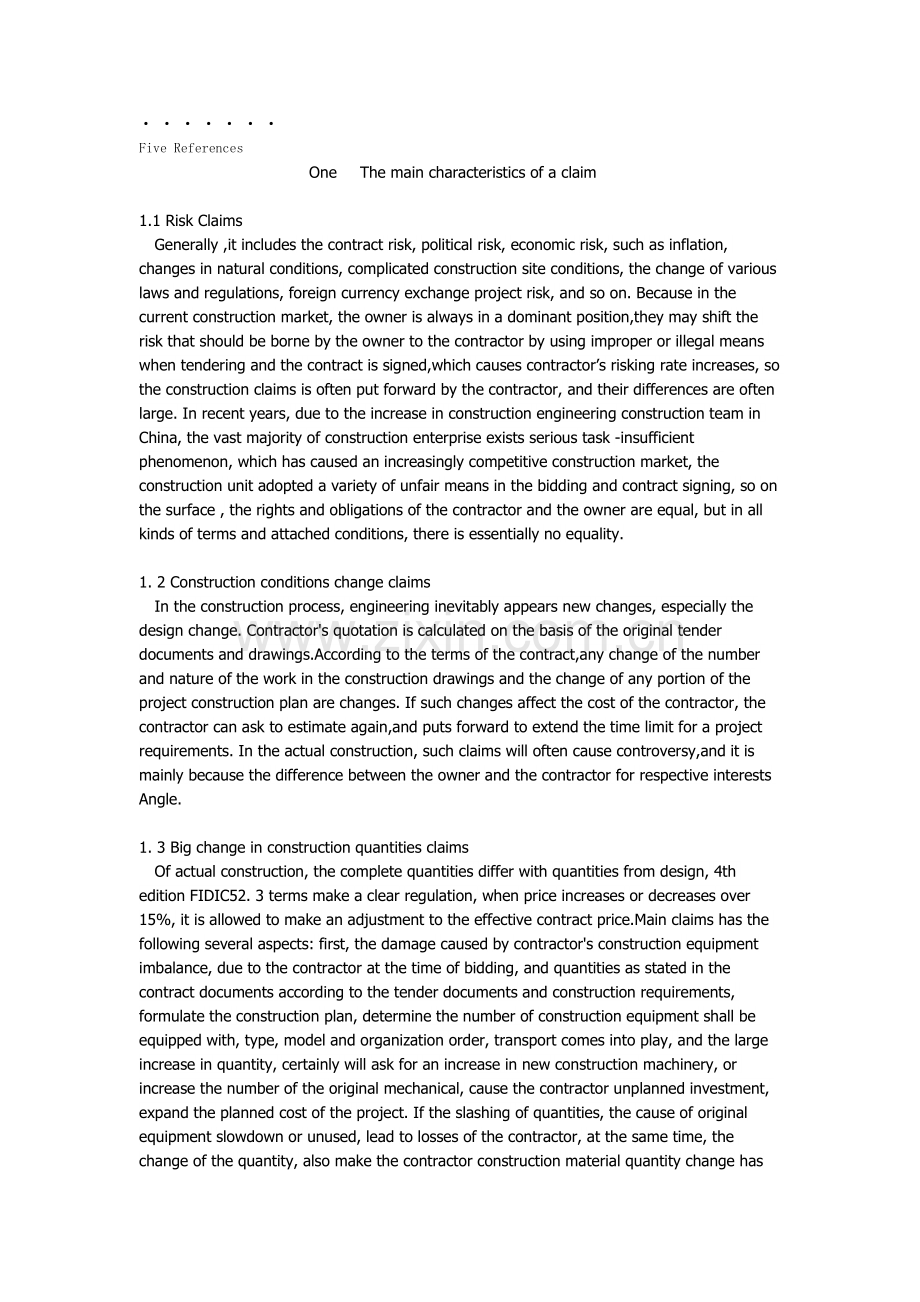 谈建设工程施工索赔和反索赔的探1.doc_第2页
