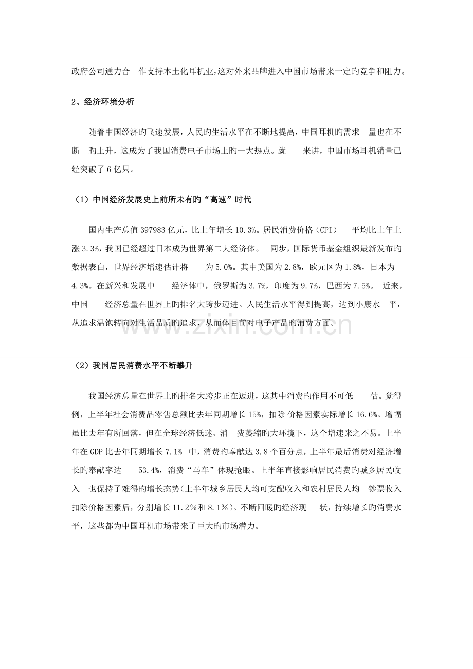 AKG耳机营销策划方案.doc_第2页