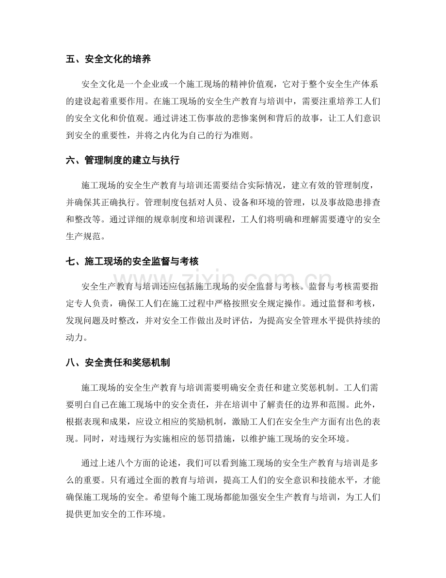 施工现场的安全生产教育与培训.docx_第2页