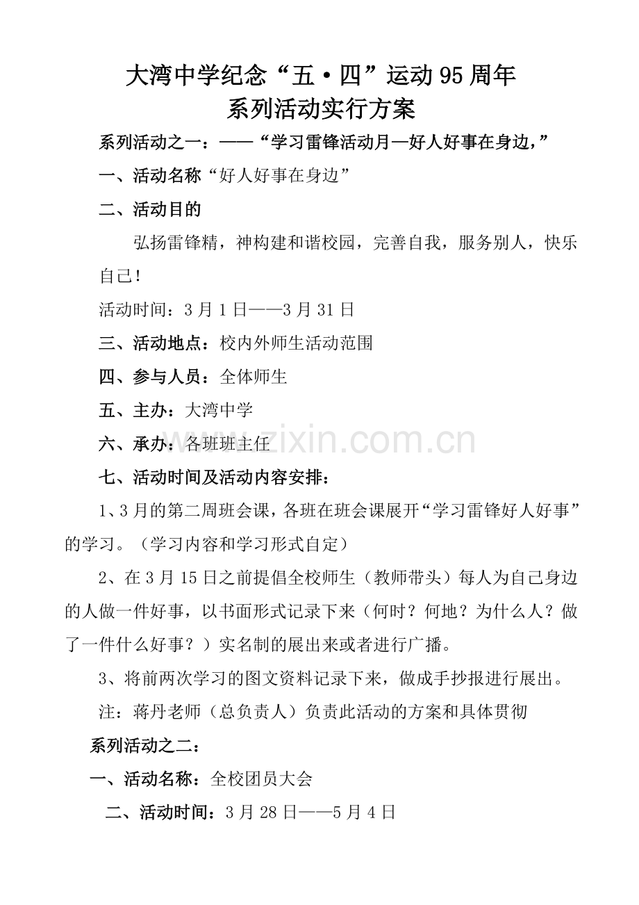 大湾中学春季年五四系列活动总方案.doc_第2页