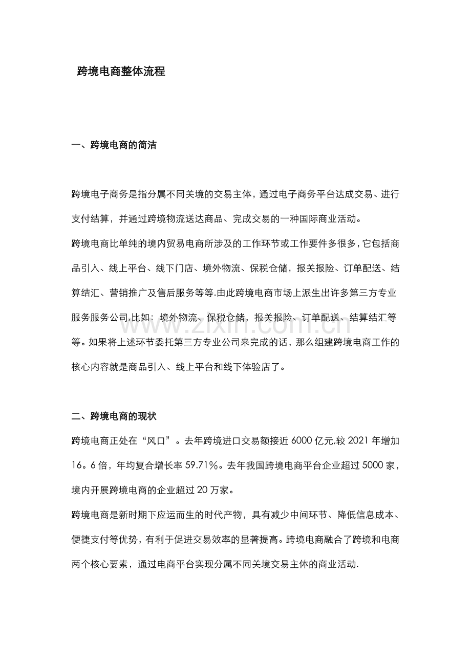 跨境电商整个流程详细讲解完整.doc_第2页