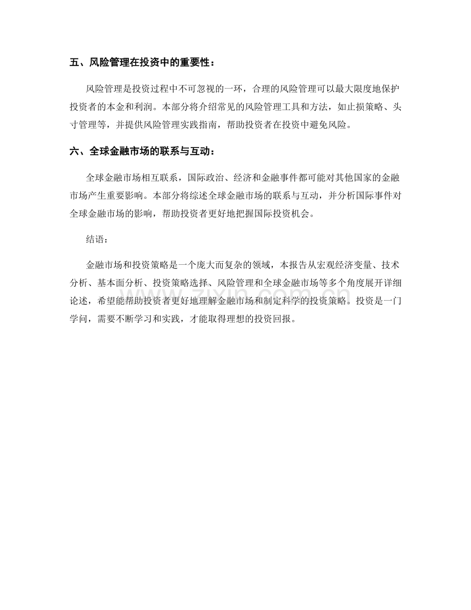 报告的金融市场与投资策略.docx_第2页