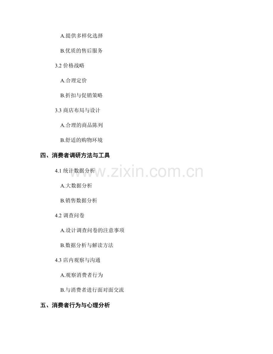 报告中的零售业和消费者调研分析.docx_第2页