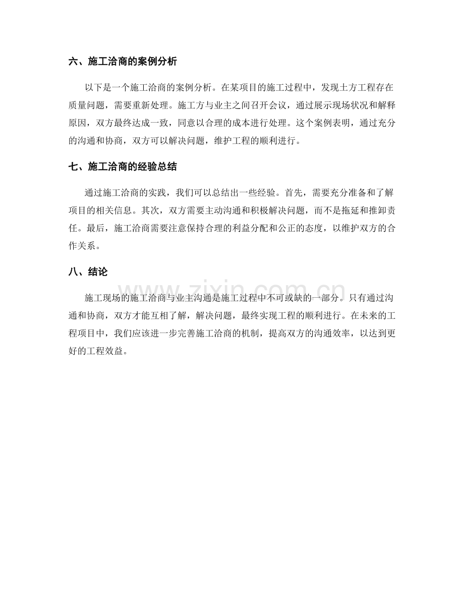 施工现场施工洽商与业主沟通.docx_第2页