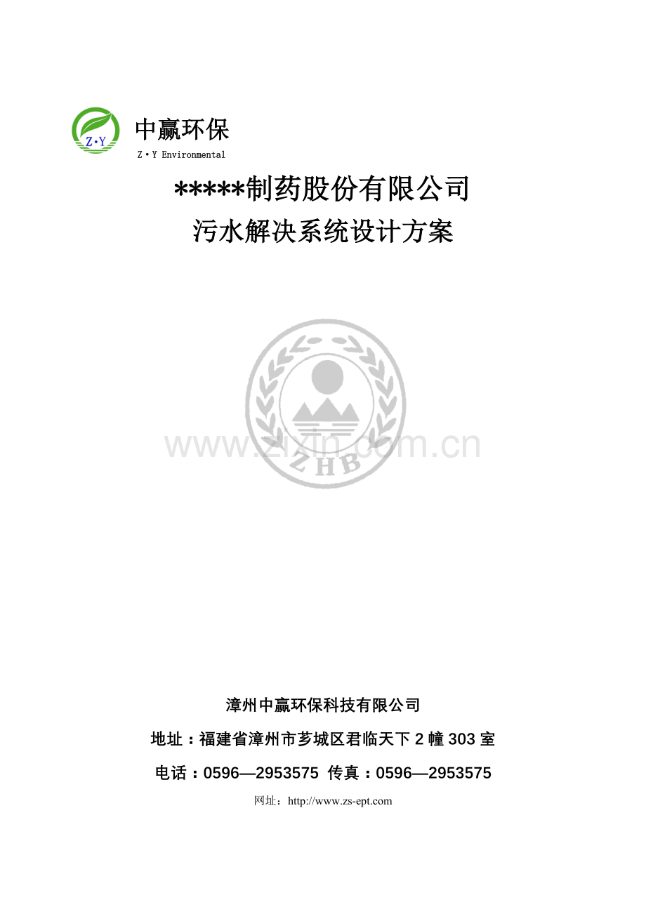 制药污水处理系统改造方案.doc_第1页