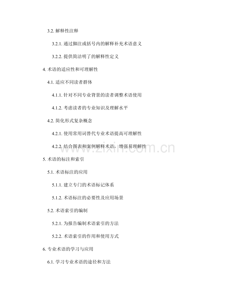 报告的专业术语和术语的使用与解释.docx_第2页