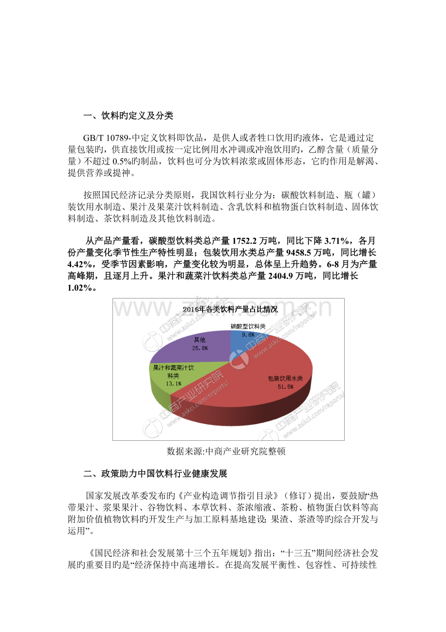 中国饮料行业市场规模及前景分析.doc_第2页
