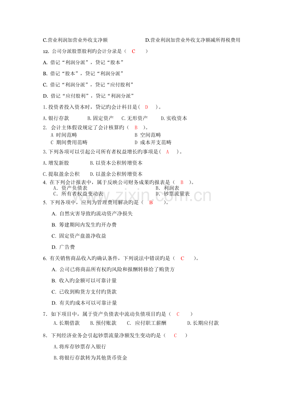 网络会计学考试样卷.docx_第2页
