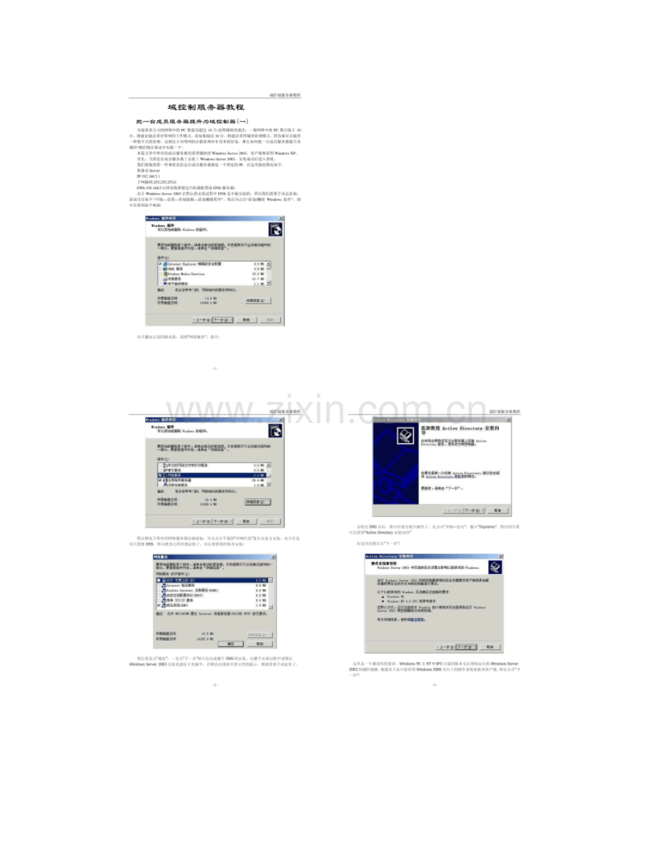 WINDOWS域管理答辩.doc_第1页