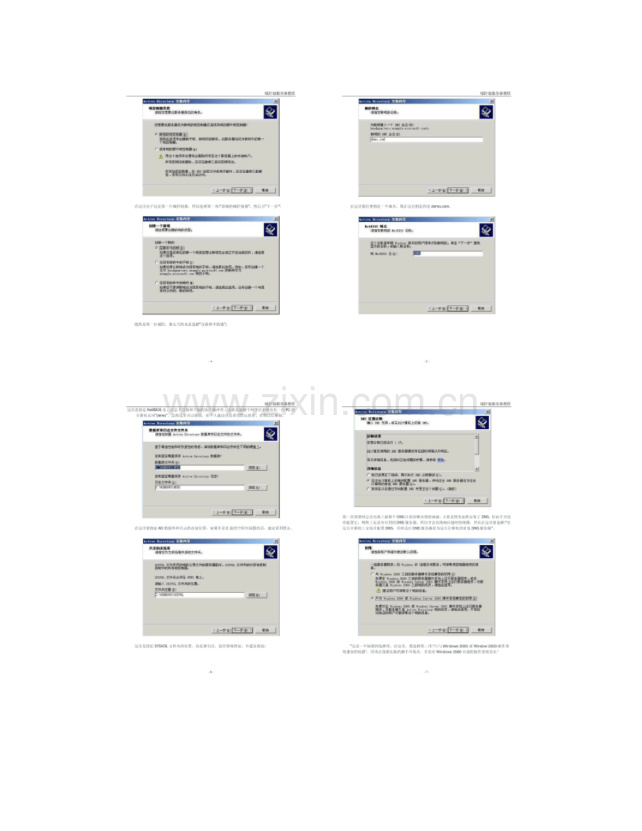 WINDOWS域管理答辩.doc_第2页