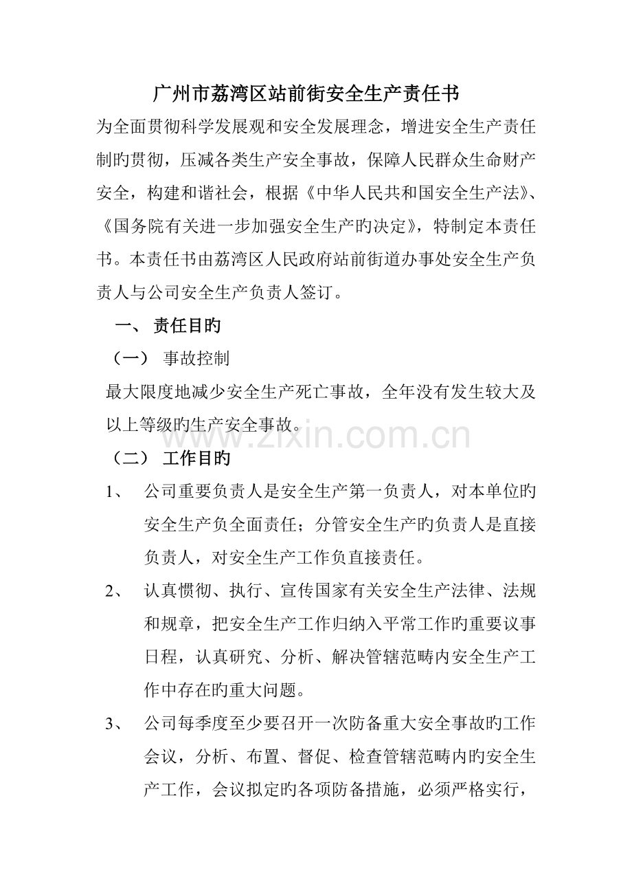 道路交通安全责任书.doc_第2页