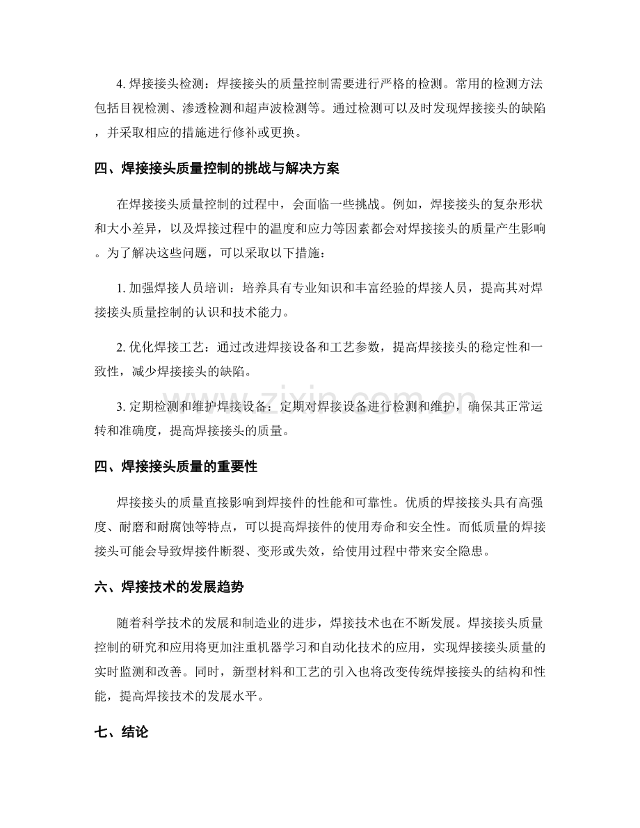 焊接工艺与焊接接头的质量控制.docx_第2页