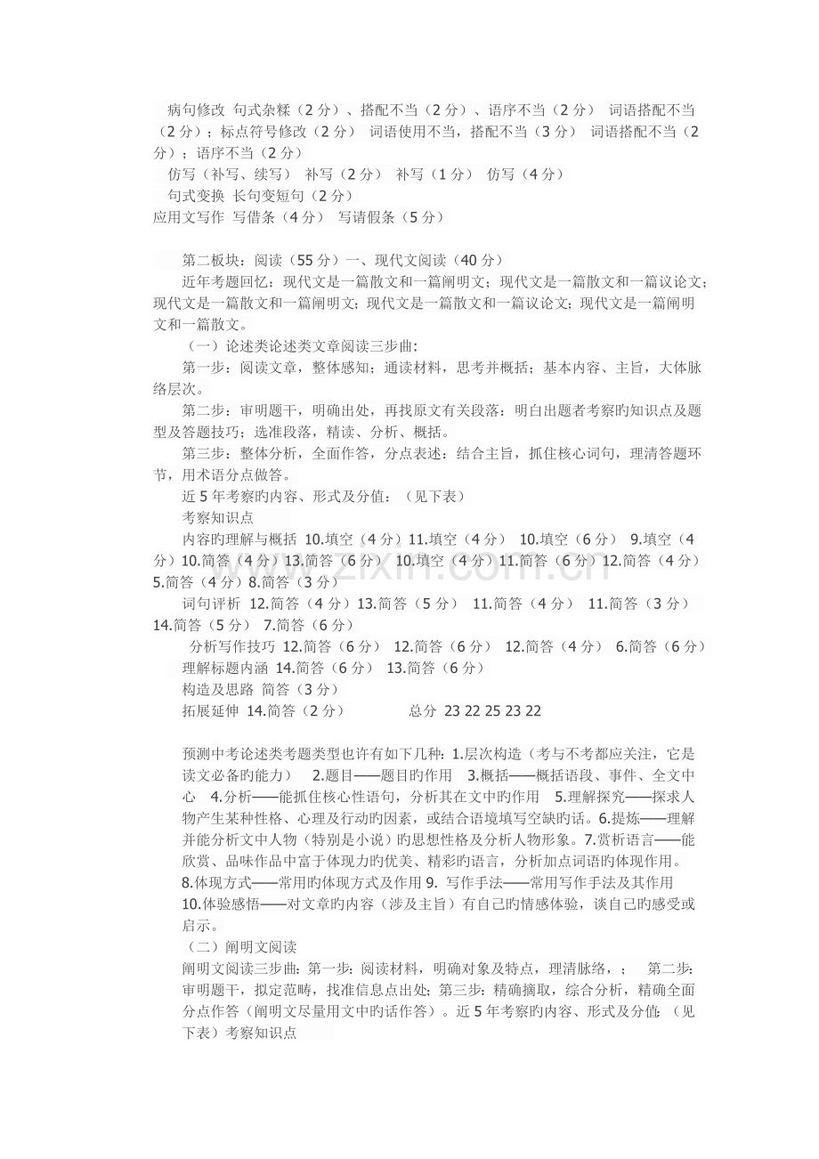 安徽省近五年中考语文试题分析.doc_第2页