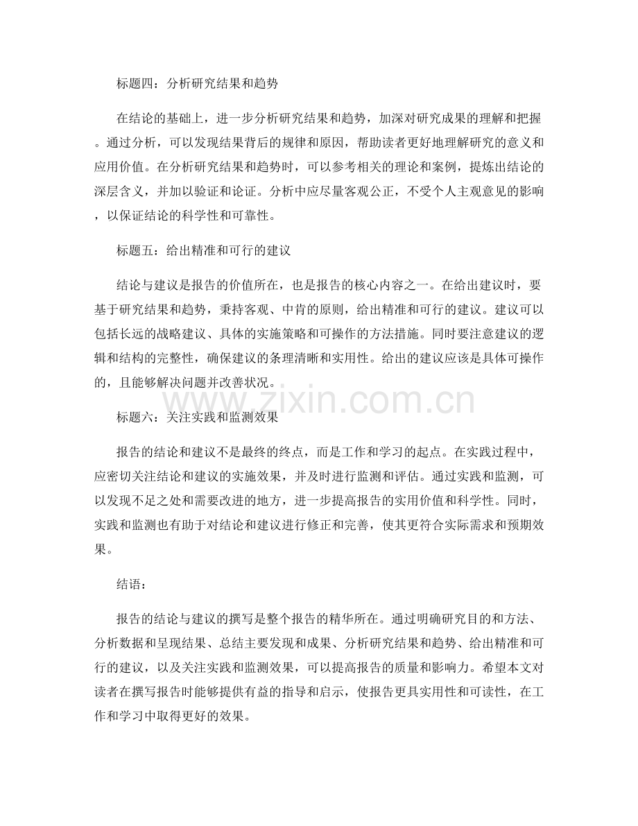 如何进行报告的结论与建议的撰写.docx_第2页