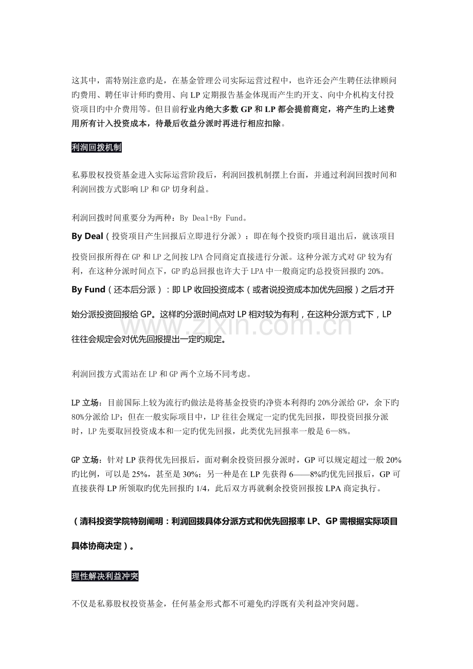 【一起学投资】私募股权投资基金募集四大注意事项!.docx_第2页