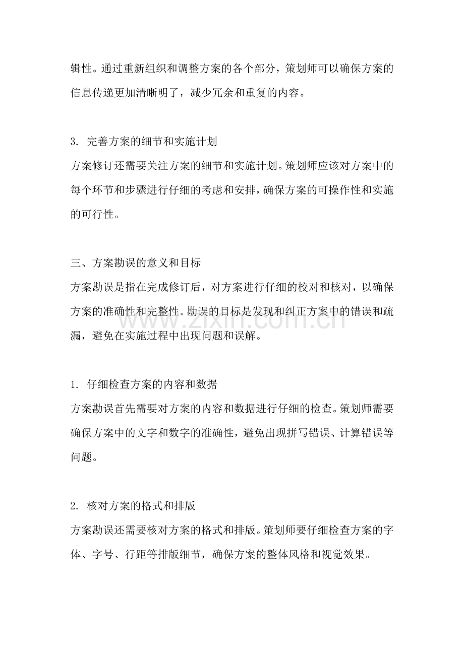 方案的修订与勘误的区别.docx_第2页