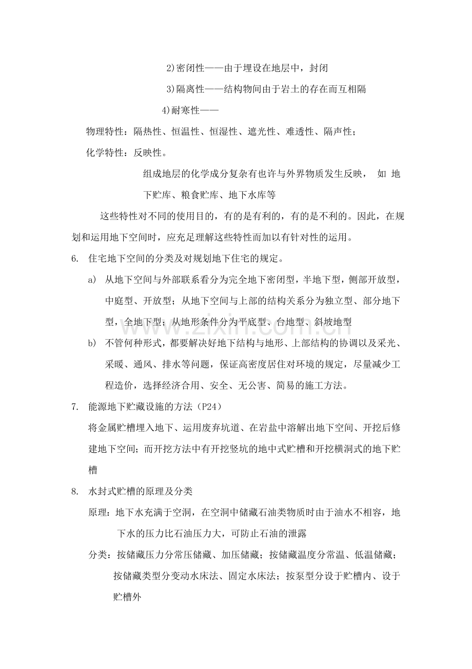 地下工程概论复习资料.doc_第2页