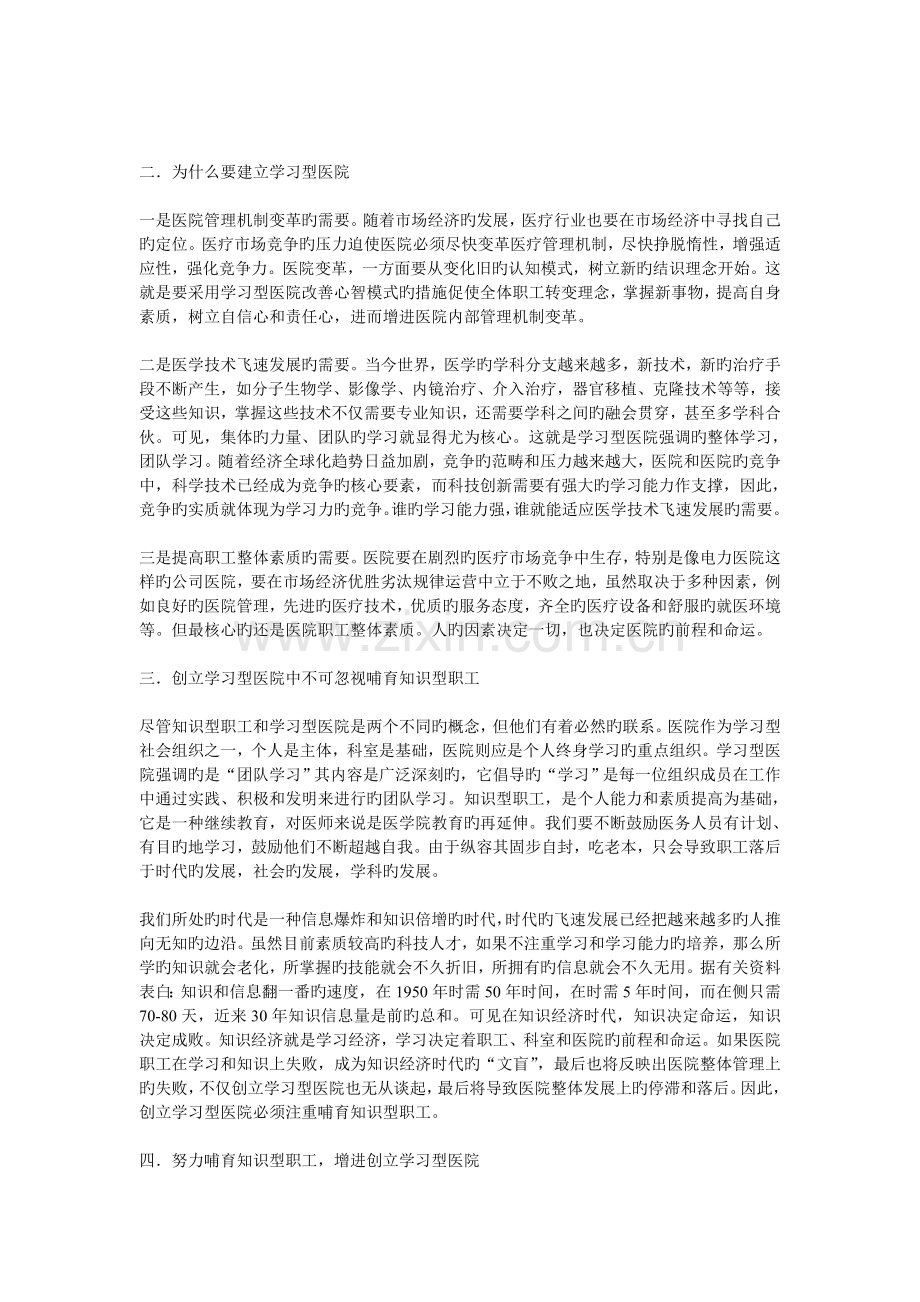 对创建学习型医院-培育知识型职工的探讨.doc_第2页