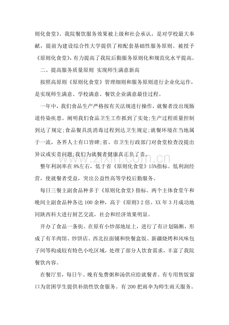 餐饮工作总结范文.doc_第2页