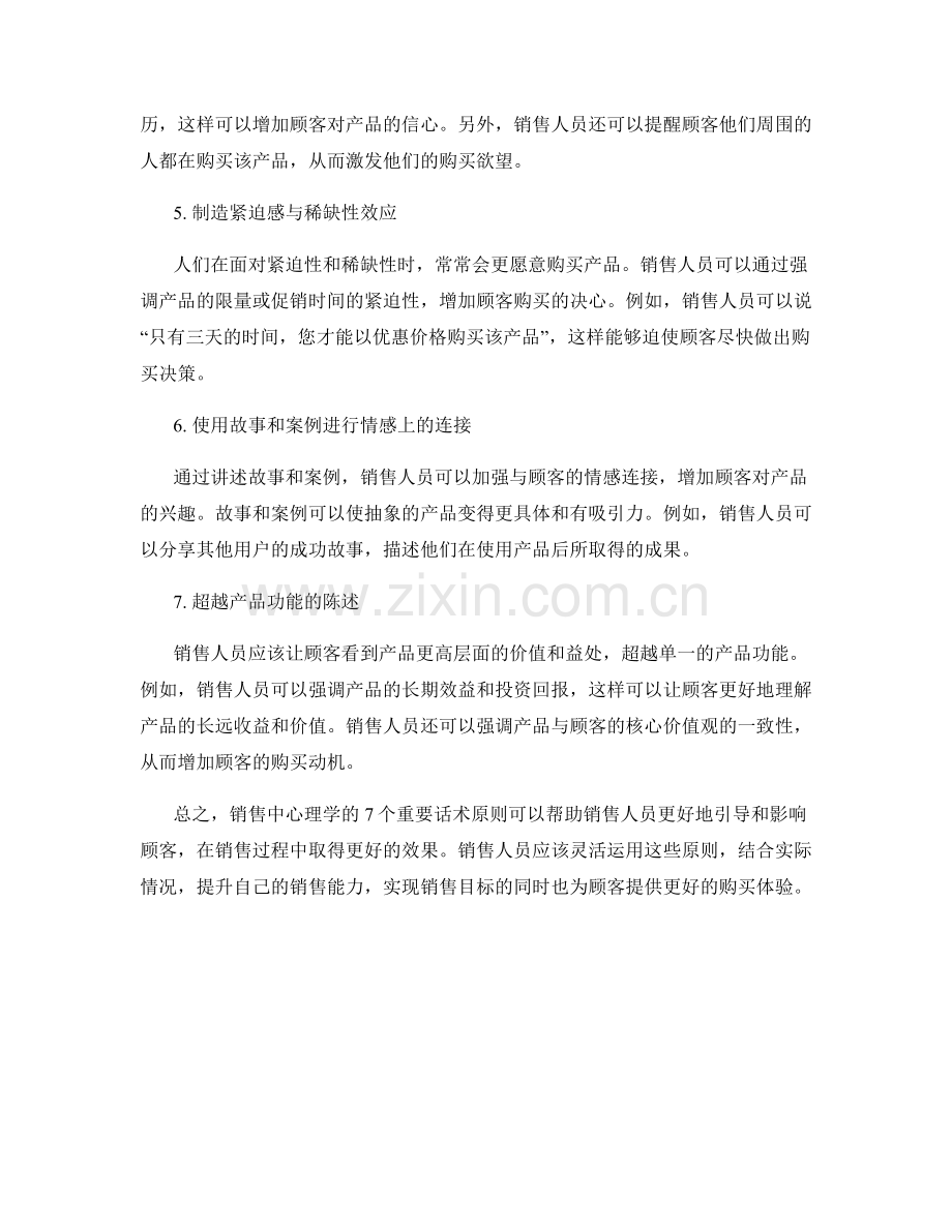 销售中心理学的7个重要话术原则.docx_第2页