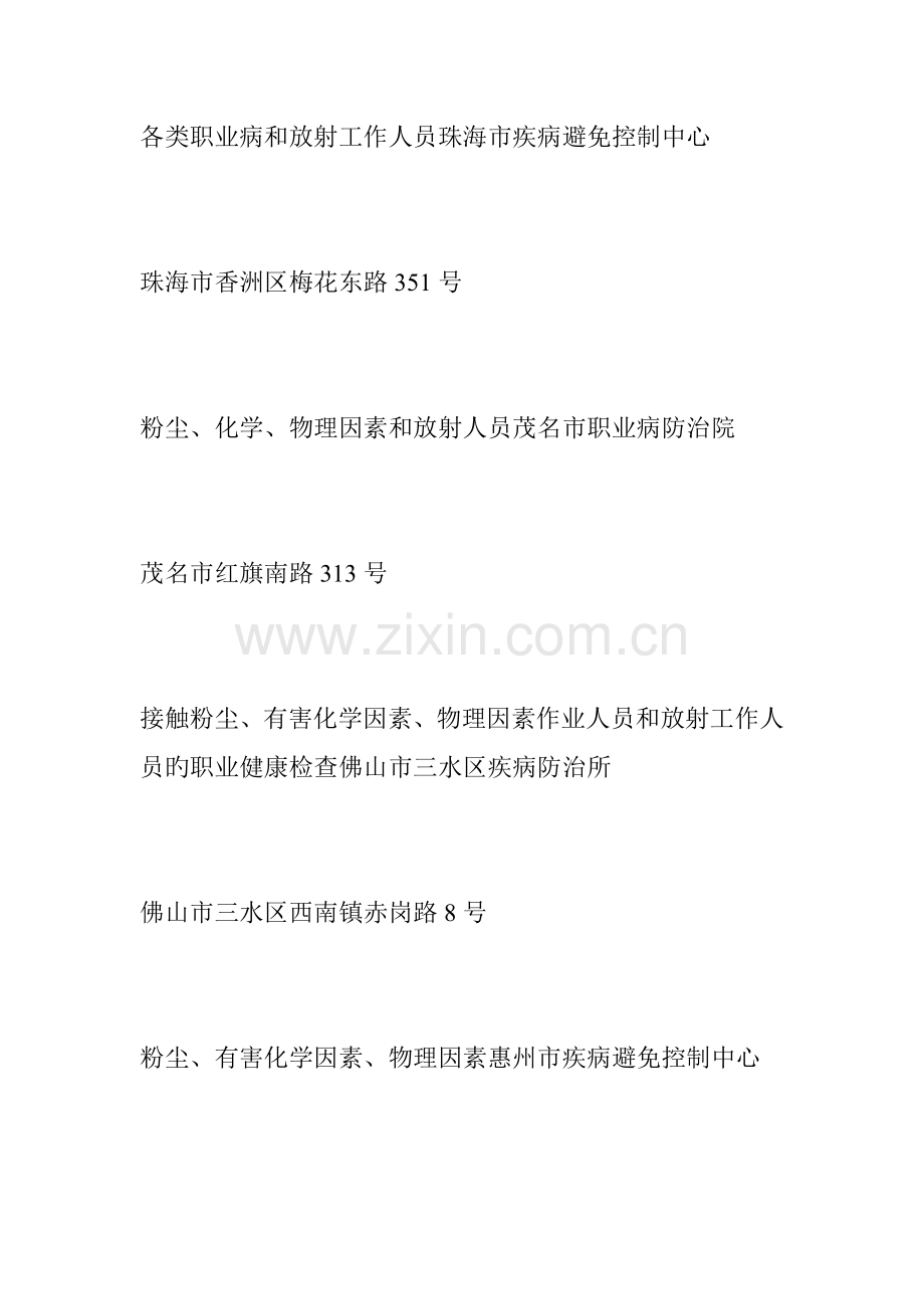 广东省职业健康体检机构一览表.doc_第2页