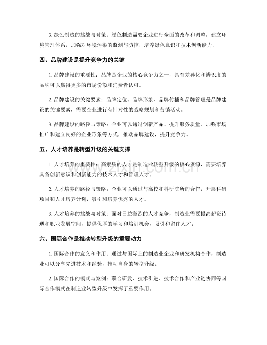 制造业转型升级研究报告.docx_第2页