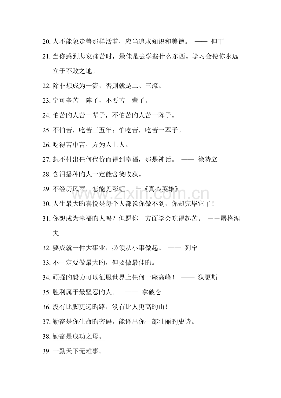 ★激励学生努力学习的名言警句★.doc_第2页