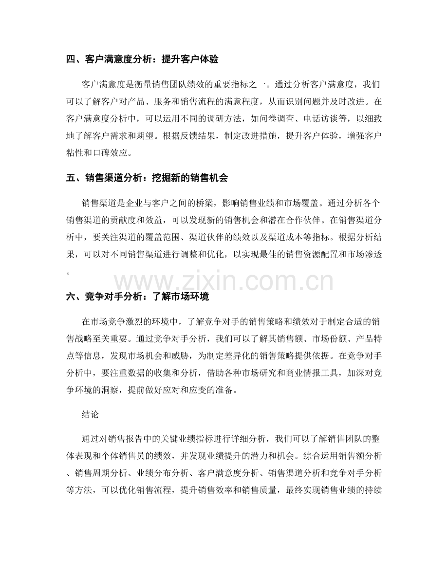 销售报告：关键业绩指标分析.docx_第2页